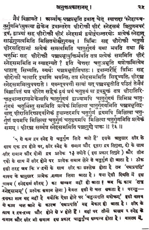 Ayurvediya Paribhasa